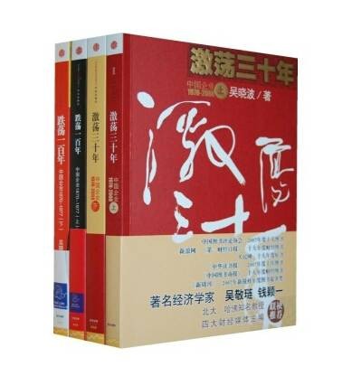 吴晓波—话说中国企业史