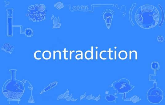 Contradiction(英语单词)