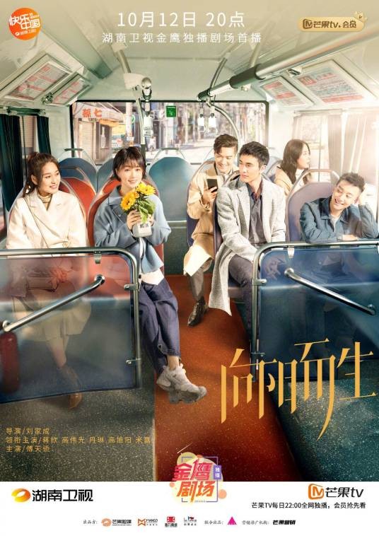 向阳而生（芒果TV出品的短剧）