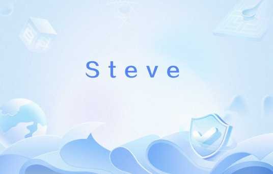 Steve（网络流行词）