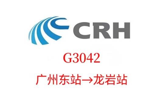 G3042次列车