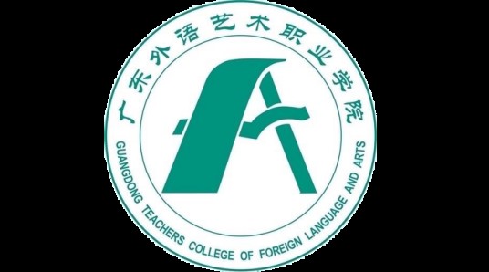 广东省外语艺术职业学院学前教育学院