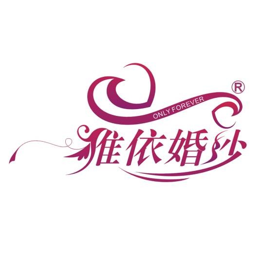 惟依婚纱工作室