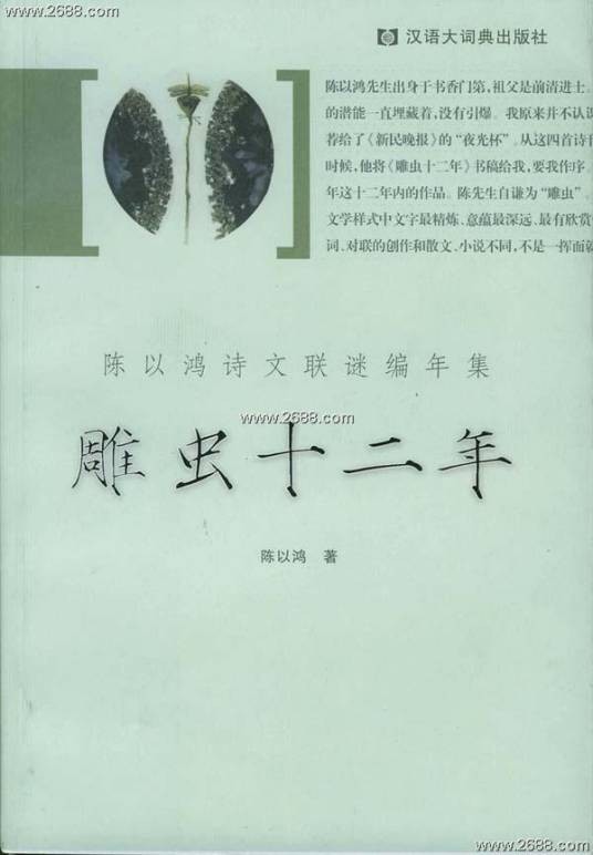 雕虫