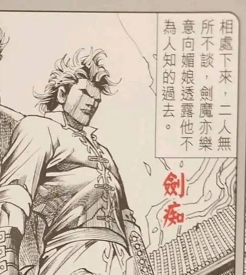 剑痴（漫画《金著龙虎门》中的角色）