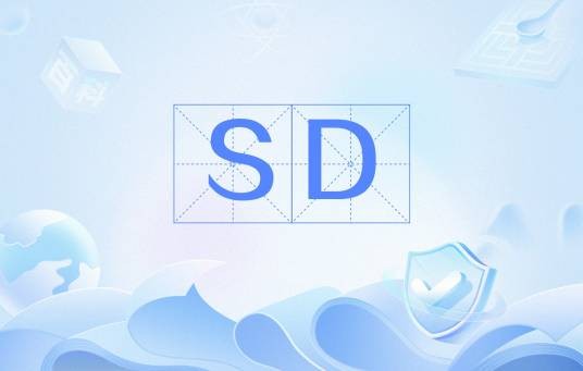 SD（网络流行语）