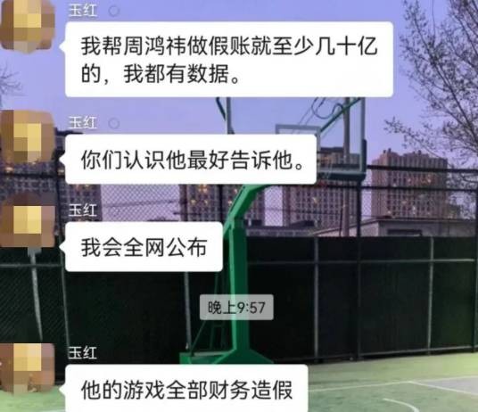 12·16周鸿祎被“炮轰”事件