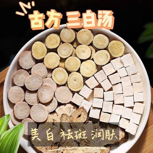 三白汤（一种中医美白方剂）