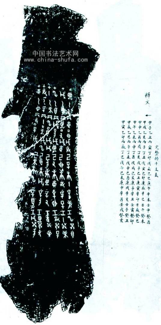 旬历