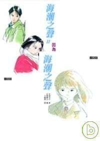 海潮之声套书