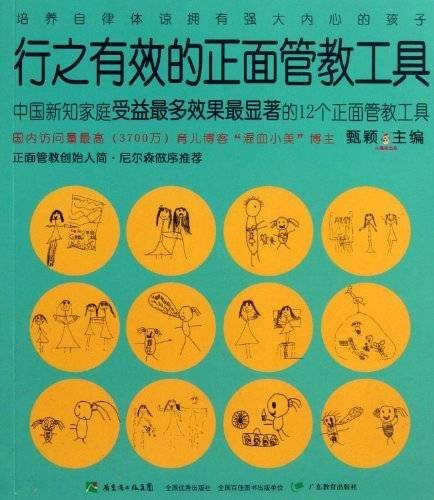 行之有效的正面管教工具