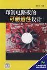 可制造性设计
