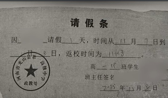 11·7光山教师猥亵女生事件