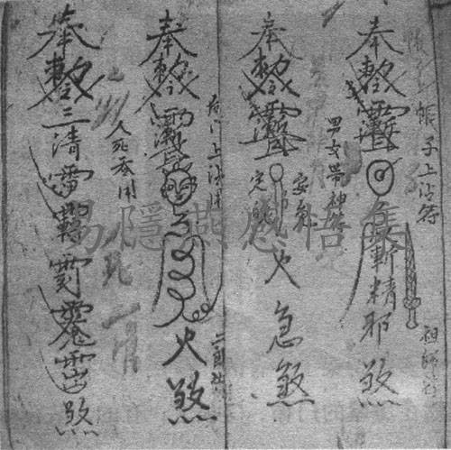 辰州符（文化术语）