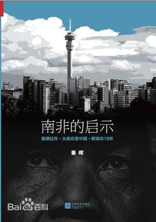 开卷八分钟:《南非的启示》(三)