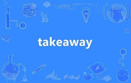 Takeaway（英语单词）