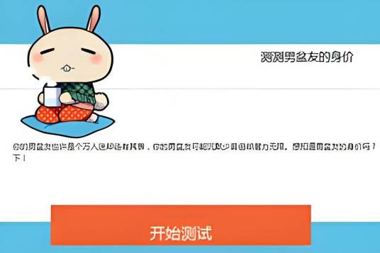 男盆友身价大测试