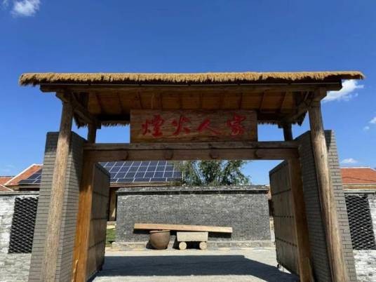 烟火人家民宿