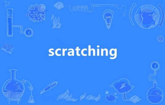 Scratching（英语单词）