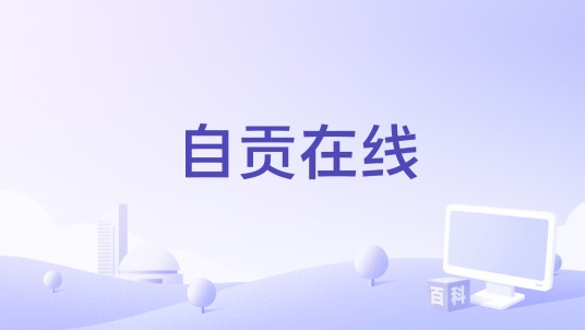 自贡在线