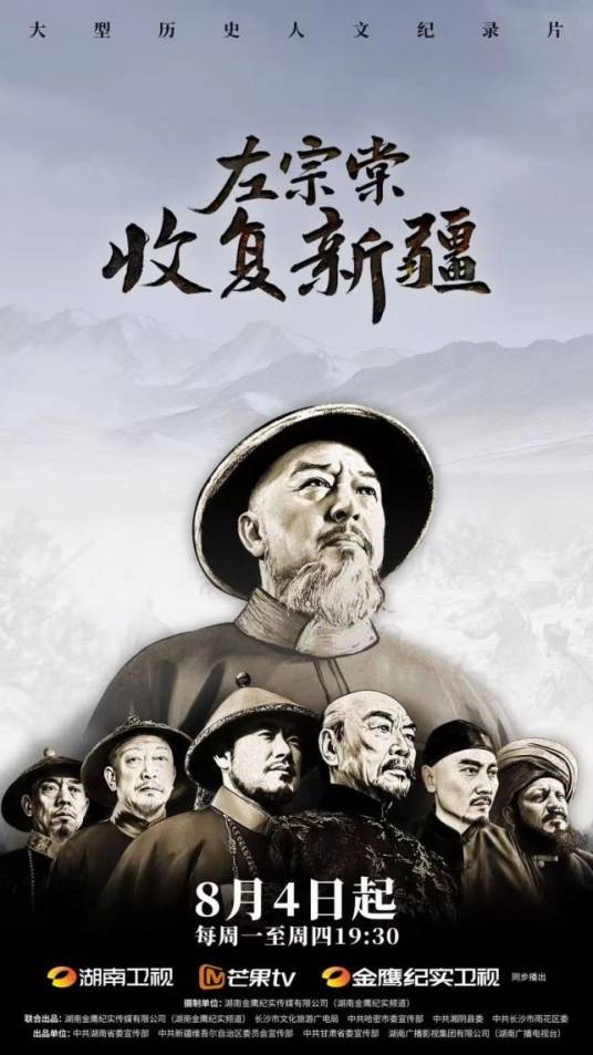 左宗棠收复新疆