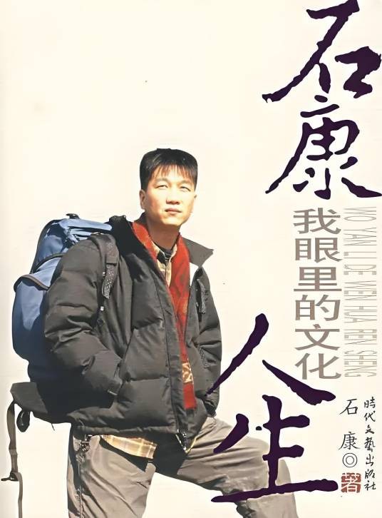 我眼里的文化人生