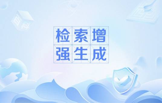 检索增强生成
