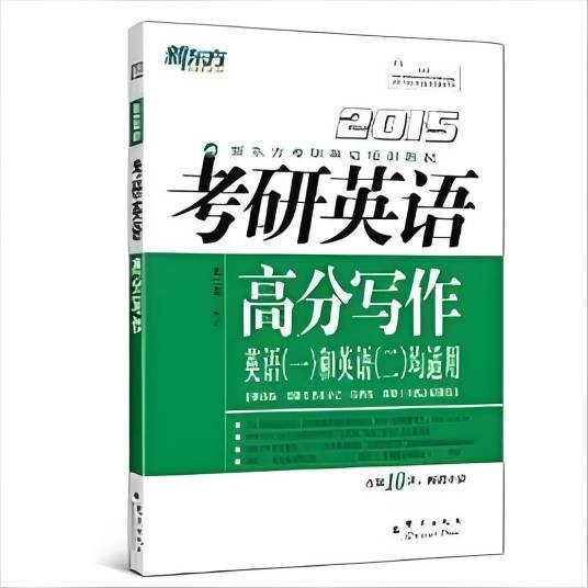 新东方考研英语培训教材