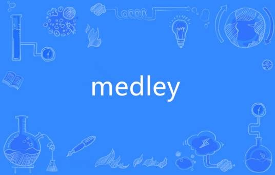 medley（英语单词）