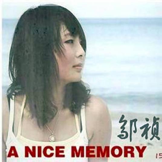 蓝颜（邬祯琳演唱歌曲）