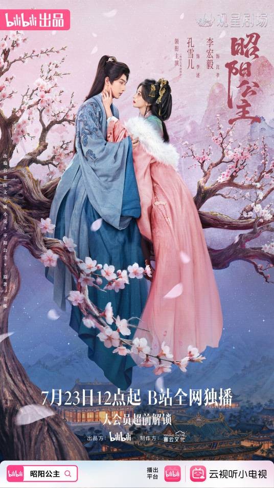 昭阳公主（2026年邓展能执导的古装爱情剧）