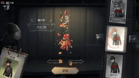 大红袍（游戏《第五人格》中的时装）
