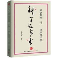 经济解释卷一：科学说需求
