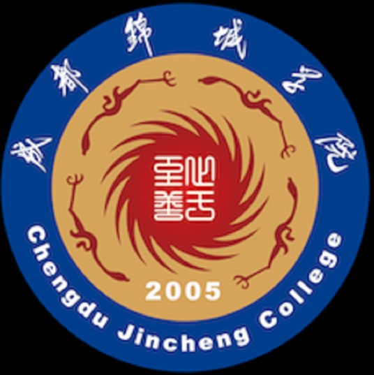 成都锦城学院金融学院