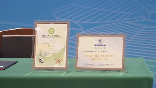 绿色电力证书