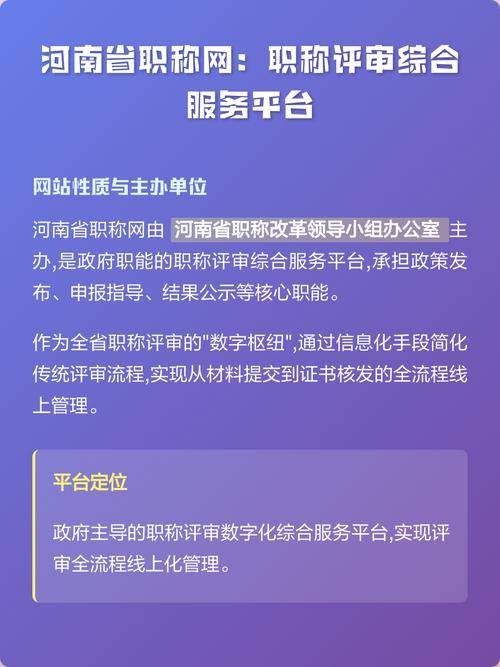 河南省职称管理服务平台