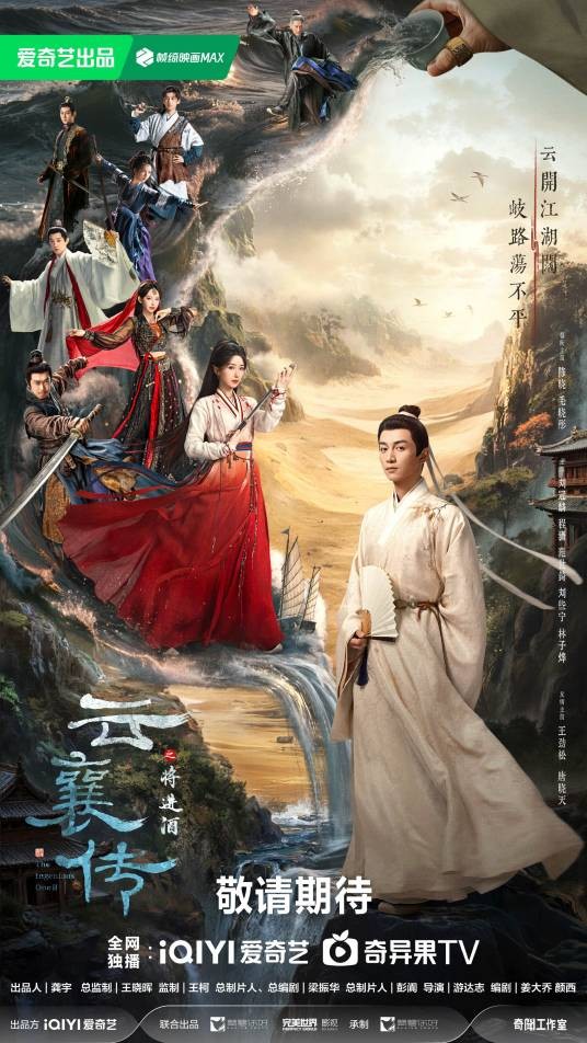 云襄传之将进酒