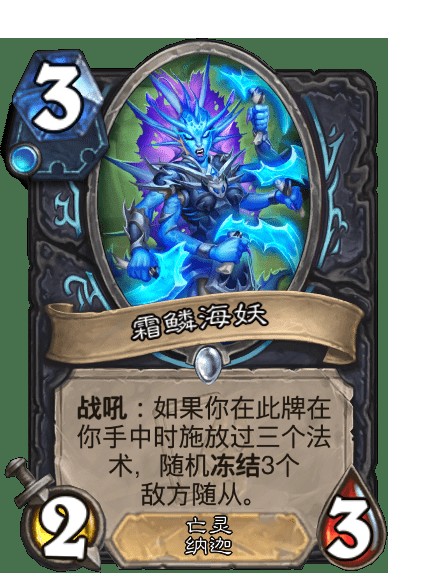霜鳞海妖