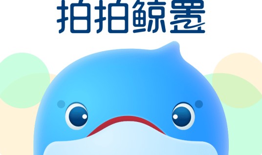 鲸置