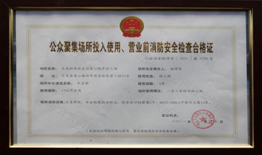 消防安全合格证