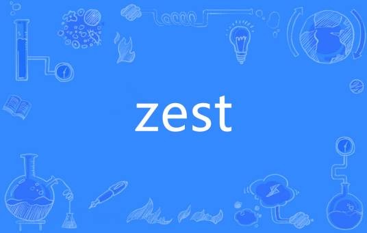 zest（英语单词）