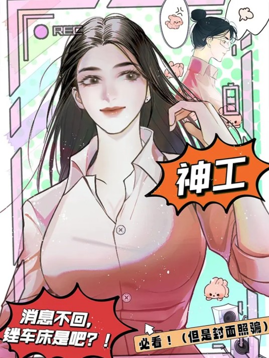 神工（墨月文化传媒出品的改编自同名小说的漫画作品）