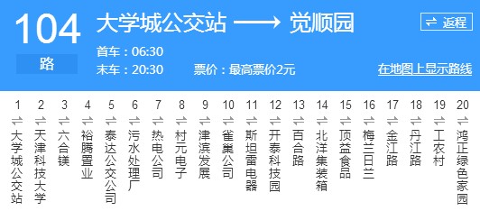 天津公交104路