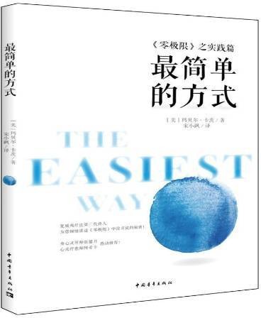 最简单的方式：零极限之实践篇（2015年中国青年出版社出版的图书）