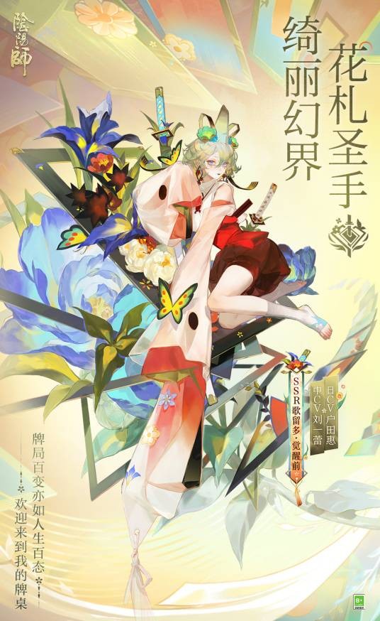 歌留多（网易手游《阴阳师》中的SSR阶式神）