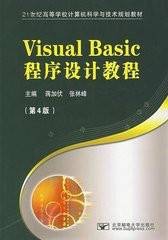 VisualBasic编程实例教程