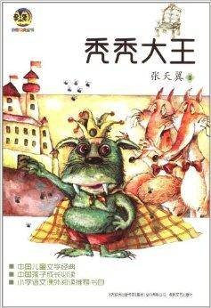 小布老虎丛书：秃秃大王