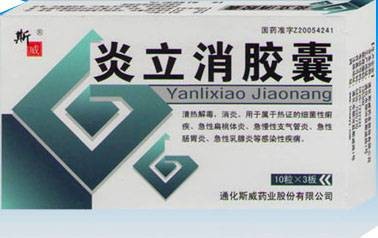 炎立消