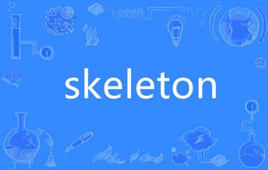 Skeleton（英语单词）