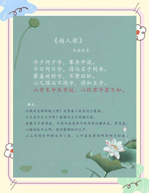 心悦君兮君不知（出自先秦《越人歌》的诗句）